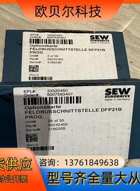 DFP21B 全新赛威SEW变频器通讯模块，全新原装正品现货