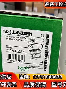 TM218LDAE40DRPHN全新原装正品现货供应