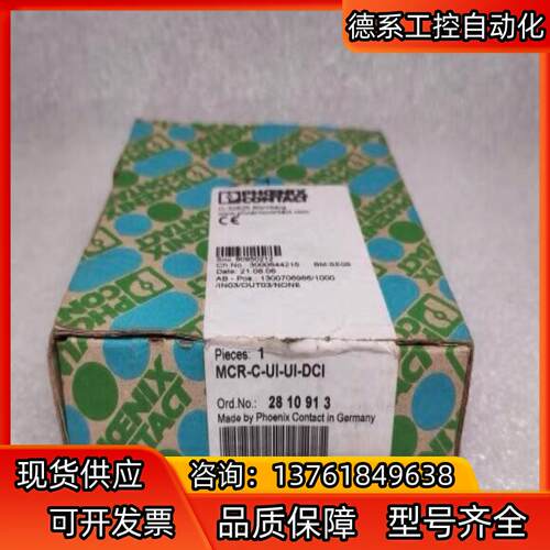 Phoenix Contact菲尼克斯 MCR-C-UI-U