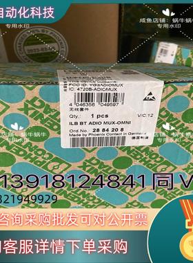 ILB BT ADIO MUX-OMNI   2884208现货