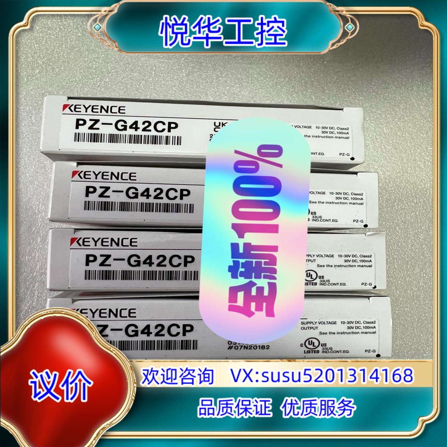 原装基恩士KEYENCE传感器PZ-G42CP ,全新原装正议