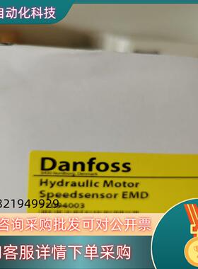 DANFOSS丹佛斯EMD传感器11094003