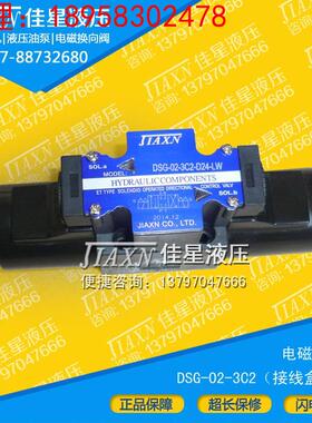 夏季促销 电磁换向阀 DSG-02-3C2-D24-DL 液压电磁阀 油研替代型