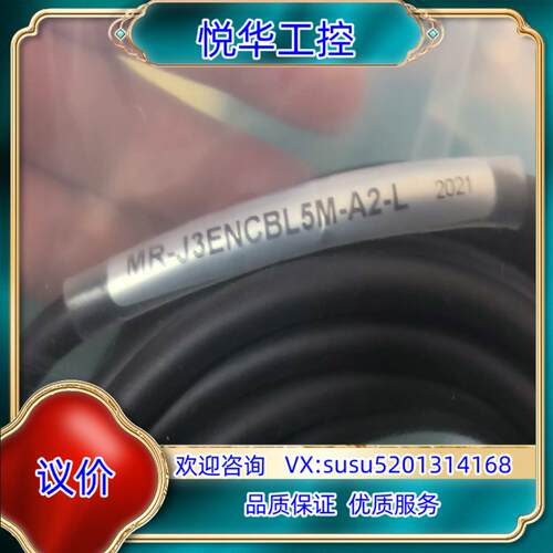 原装MR-J3ENVBL5M-A2-L 5米马达线议