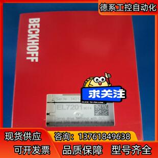 议价 全新原装 倍福EL7201 9014