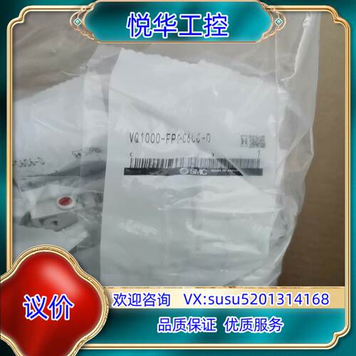 原装SMC全新原装正品VQ1000-FPG-C6C6-D议