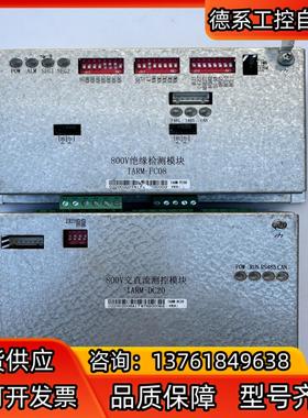 800v绝缘检测模块IARM-FC08