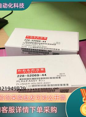 现货岛津栓塞杆228-52069-44岛津原装全新