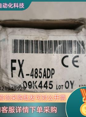 现货FX-485ADPPLC模块