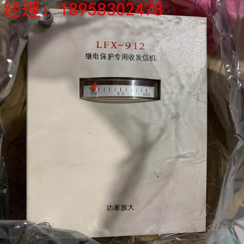拍前询价：LFX-912 LFX-912 南瑞继保 电源插件  全新