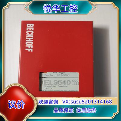 EL9540倍福EL9189模块溢价出售议价