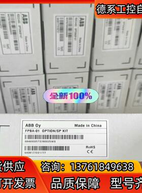 FPBA-01全新原装ABB变频器通讯模块