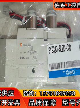 SY9320-5LZD-C10 全新原装正品SMC电磁阀，实