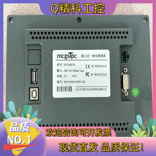 现货昆仑通态触摸屏TPC7062TD外壳无破通电触