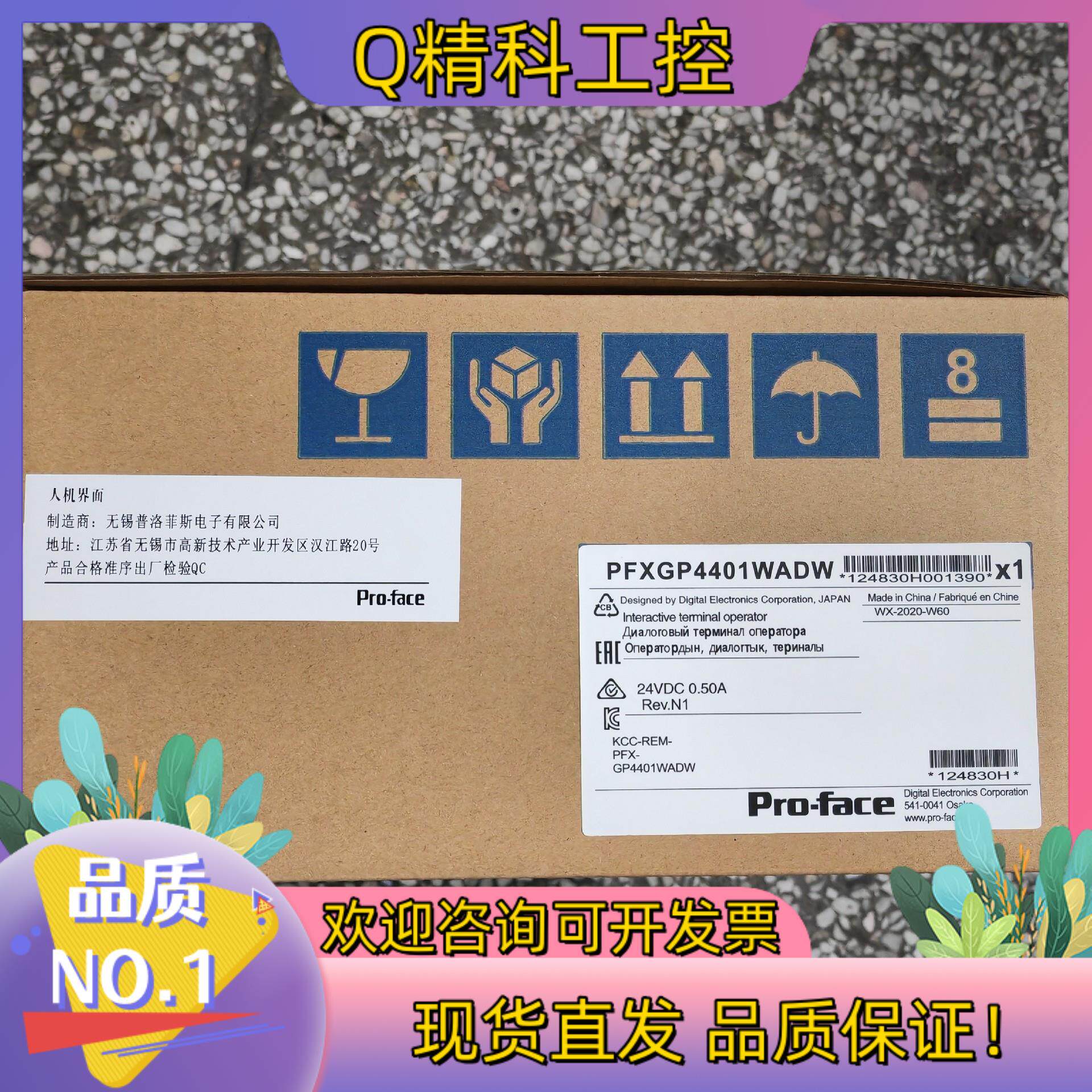 现货GP-4401WW 普洛菲斯触摸屏 人机界面PFXGP440