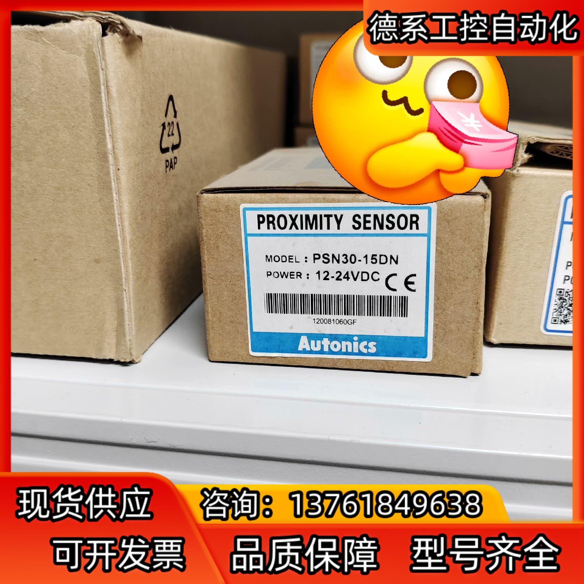 奥托尼克斯PSN30-15DN议价