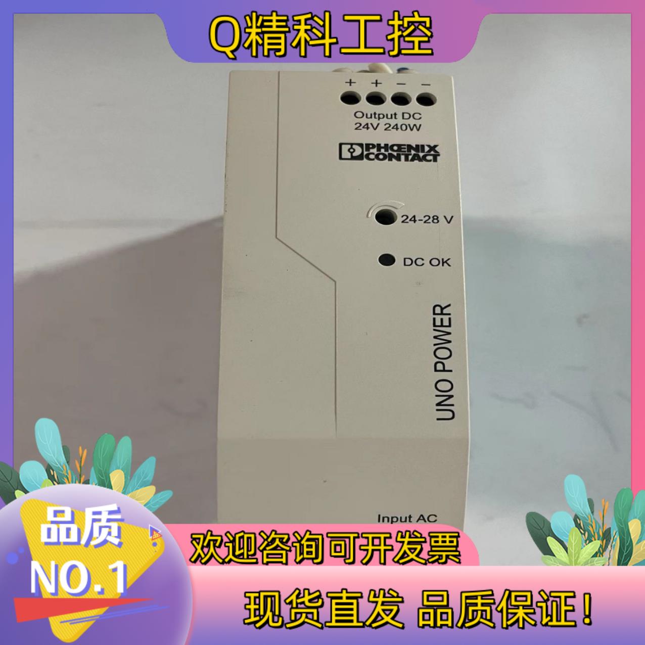 现货德国菲尼克斯 UNO-PS/1AC/24DC/240W