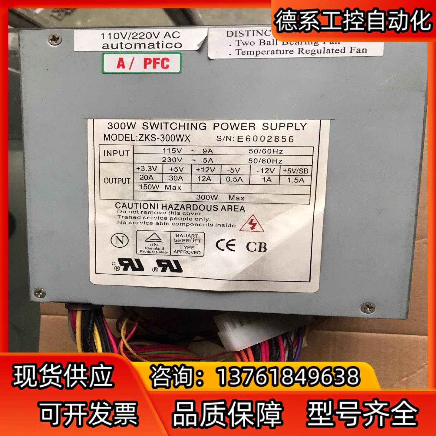 工控机电源 ZKS-300WX ，成色如图，现货