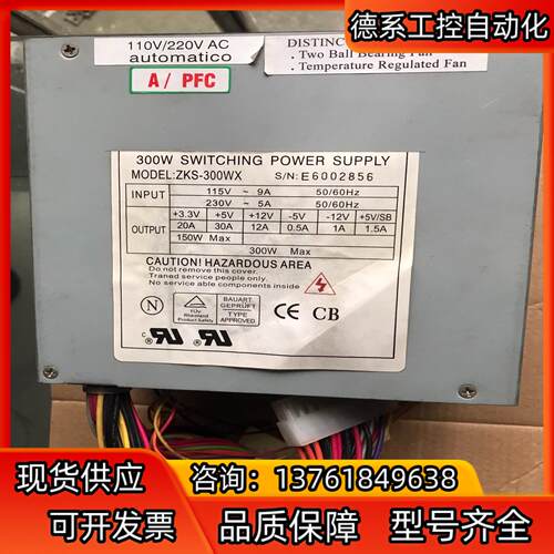 工控机电源 ZKS-300WX ，成色如图，现货