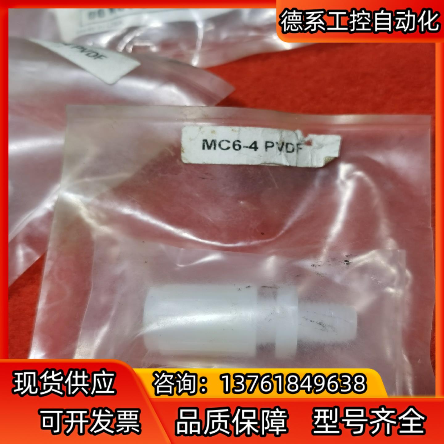 CPC接头PVDF接头 由令 M13丝口转3/8寸卡套接