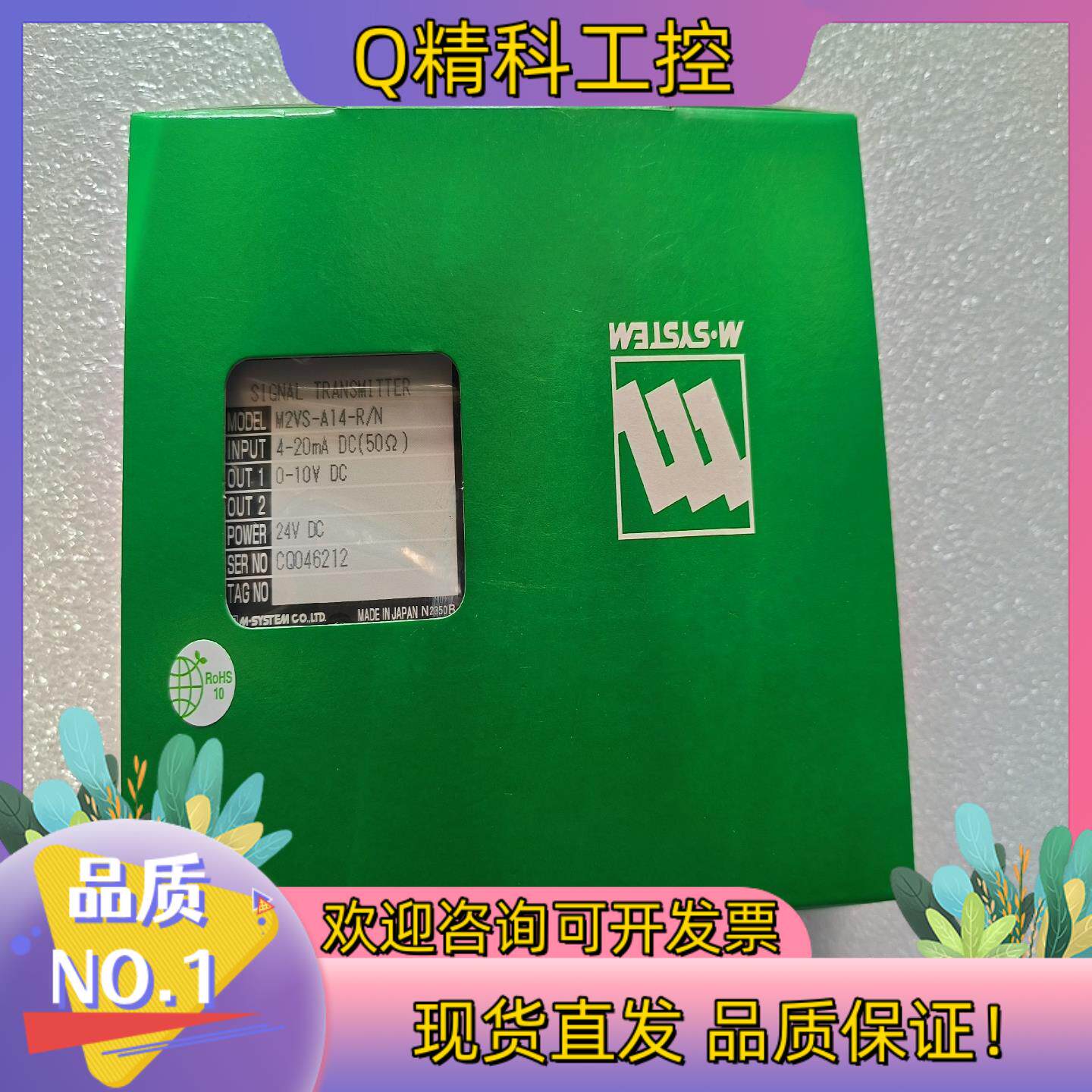 现货M2VS-A14-R/N 爱模M-SYSTEM信号变送器