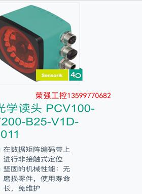 【荣强工控】倍加福光学读头 PCV100-F200-B25-V1D-60