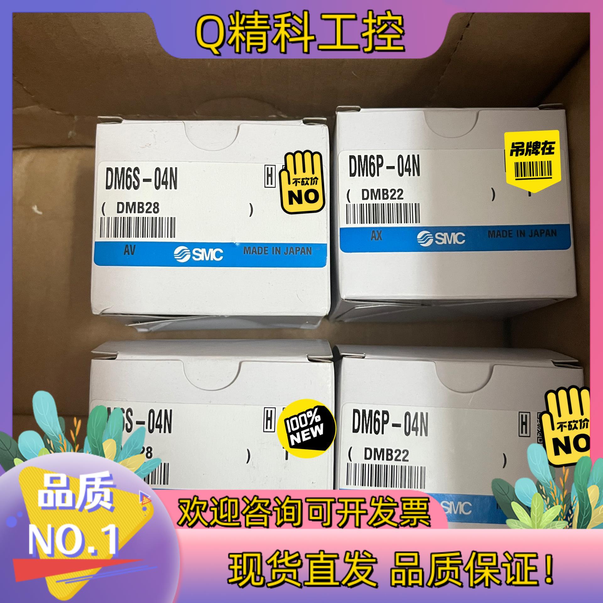 现货原装SMC多管接头DM6S-04NDM6P-04N保证