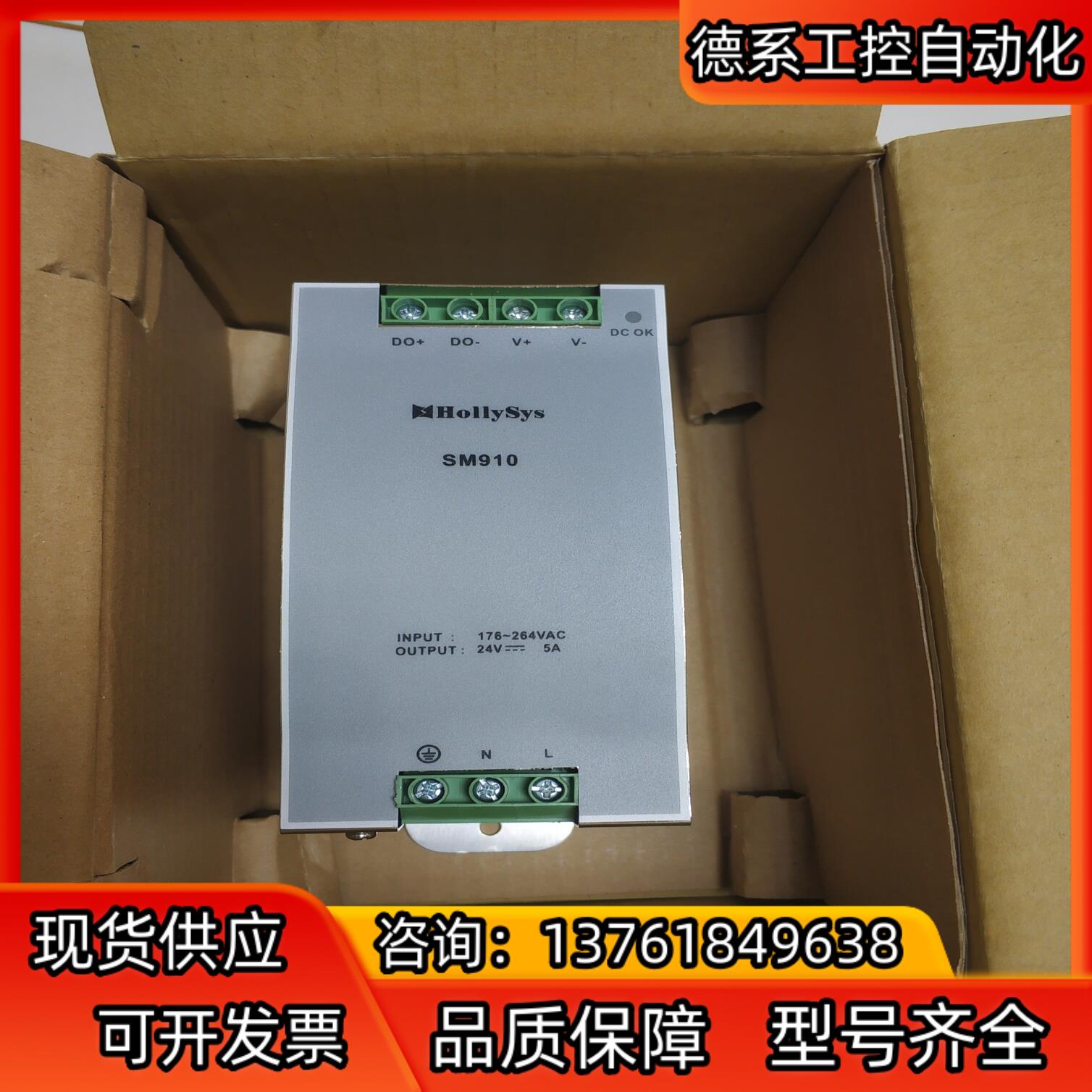 全新 和利时电源模块 SM910  DC24V 5A