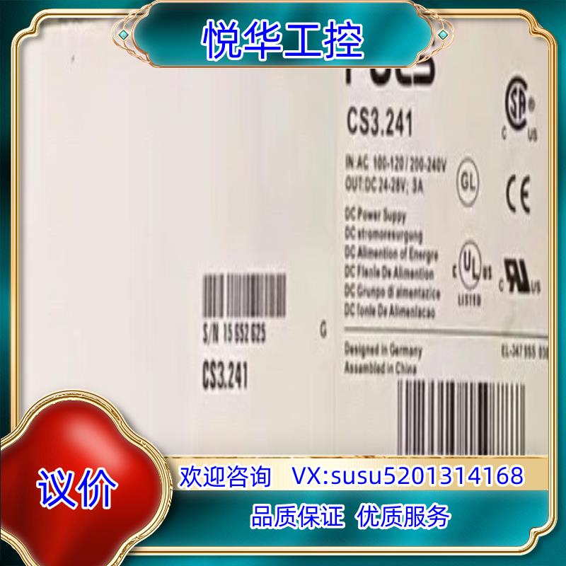 原装电源普尔世电源CS3.241，全新原装议
