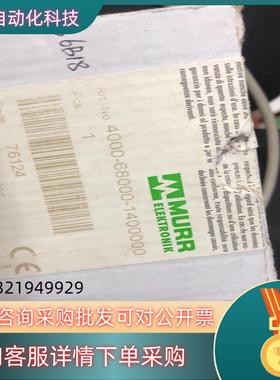 现货全新MURR,4000-68000-1400000