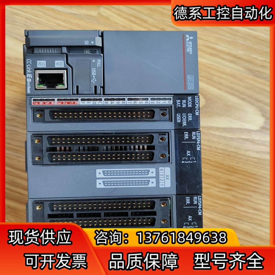 L02CPU-CM/1个，LD75P4-CM/2个，成色