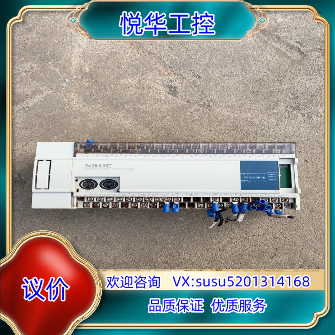 原装信捷PLC XC2一60R-E  功能正常 更换接线议