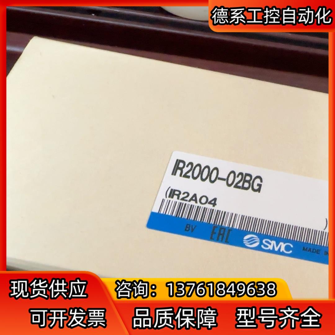 9套原装正品SMC IR2020-02BG 全新气动调节