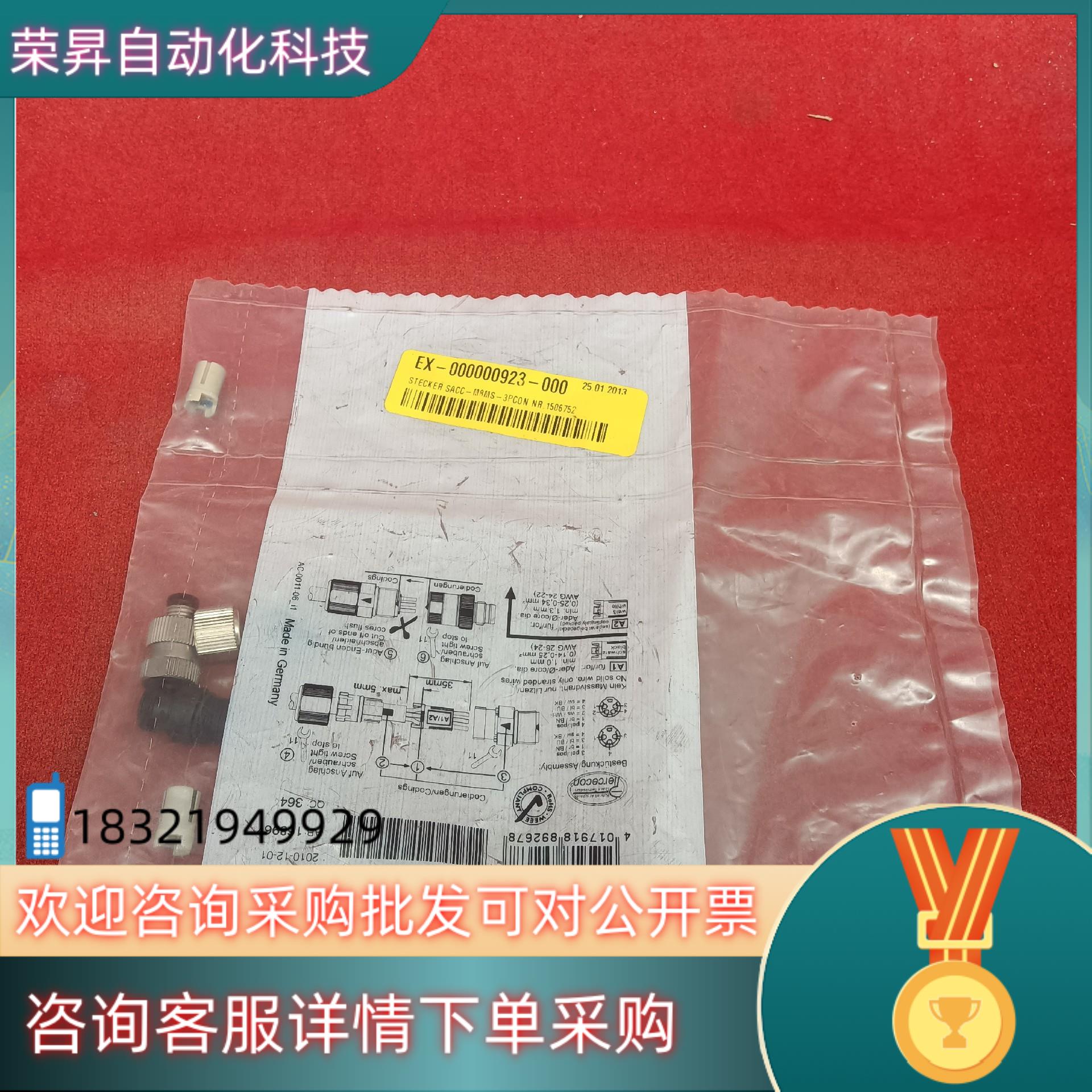 现货原装菲尼克斯连接器SACC-M8MS-4PCON 15067