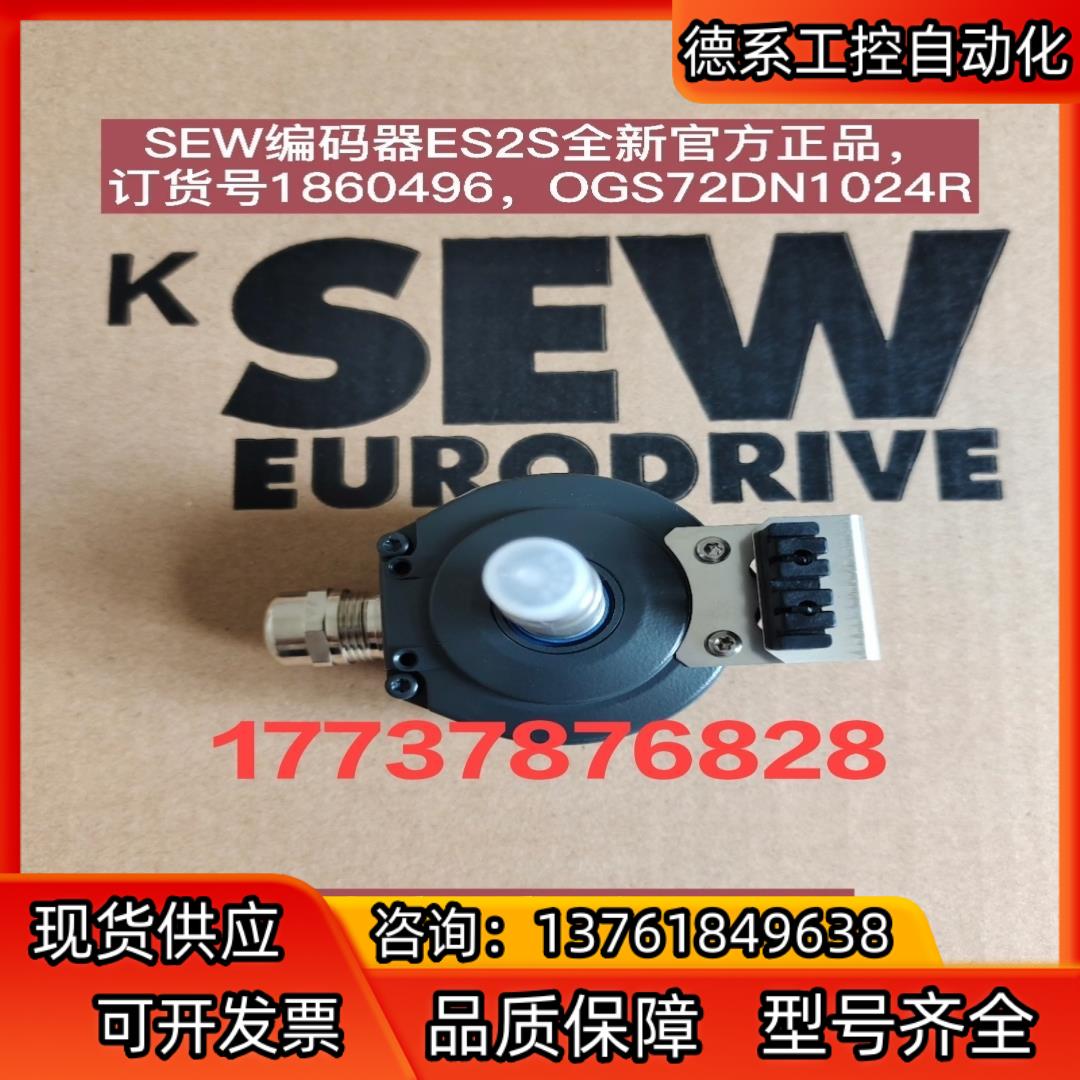 全新sew编码器ES2S，NO:186050X，OGS72D