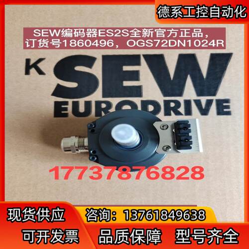 全新sew编码器ES2S，NO:186050X，OGS72D
