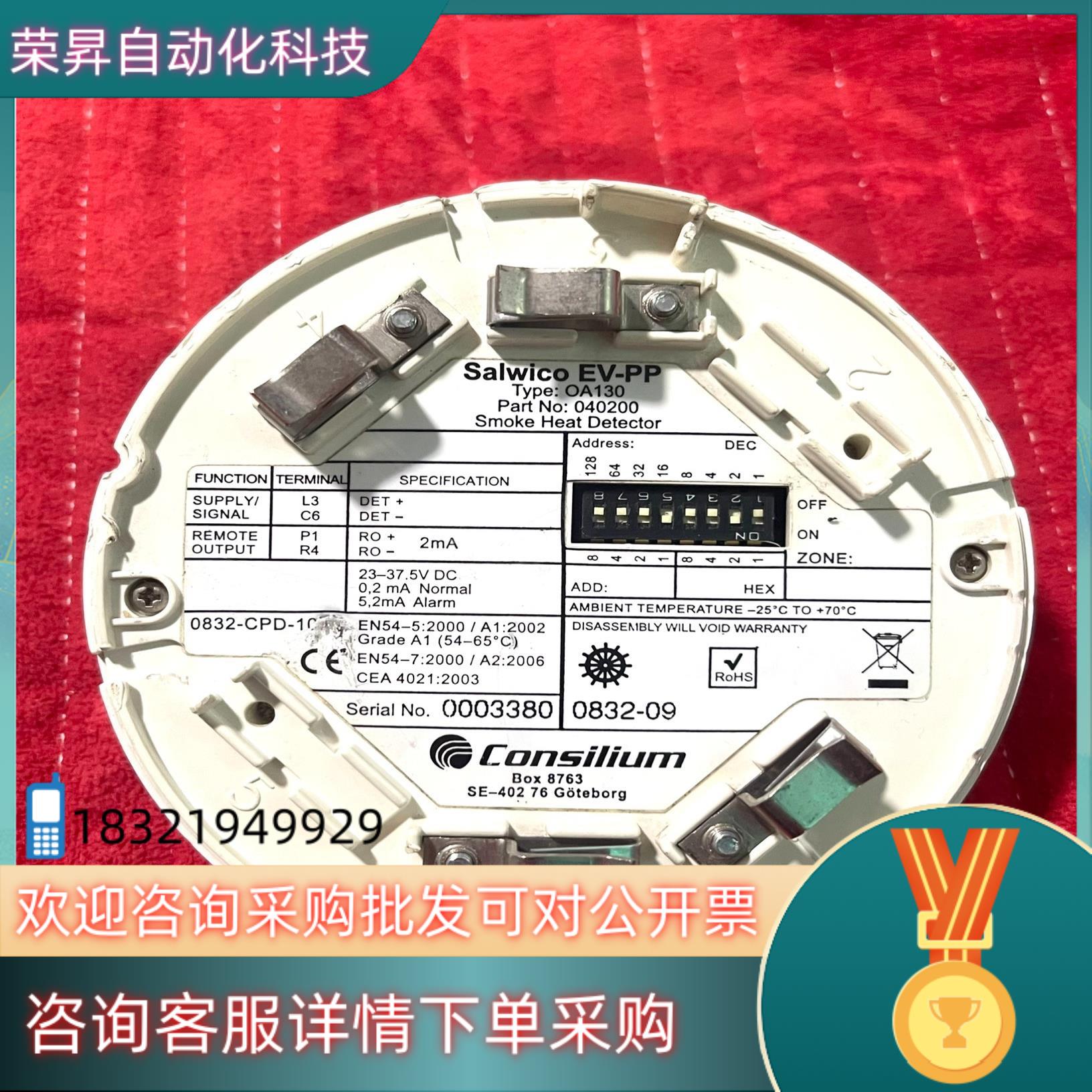 现货康士廉EV-PP OA130烟雾探测器 设备 有底座