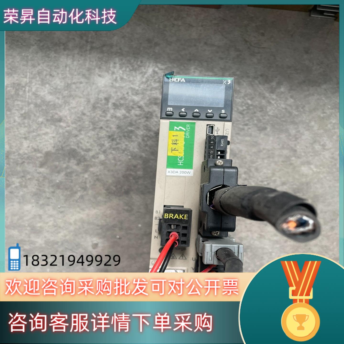 禾川伺服驱动器 SV-X3DA020A-D 电机一套