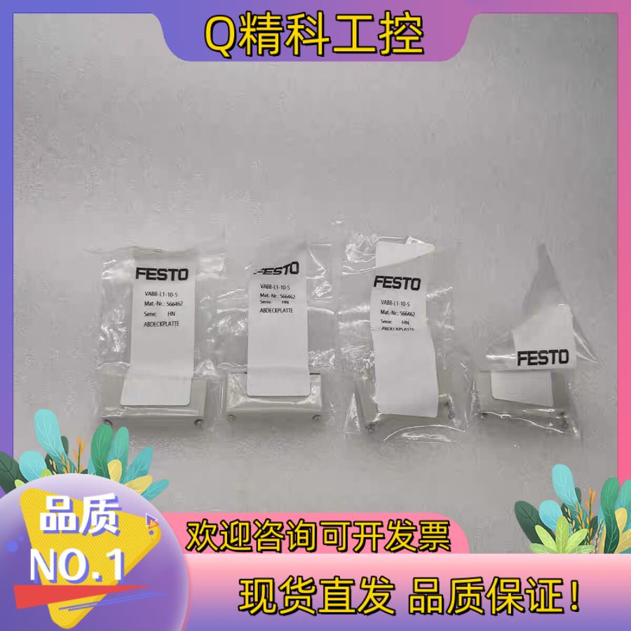 现货原装FESTO空位板 VABB-L1-10-S 566