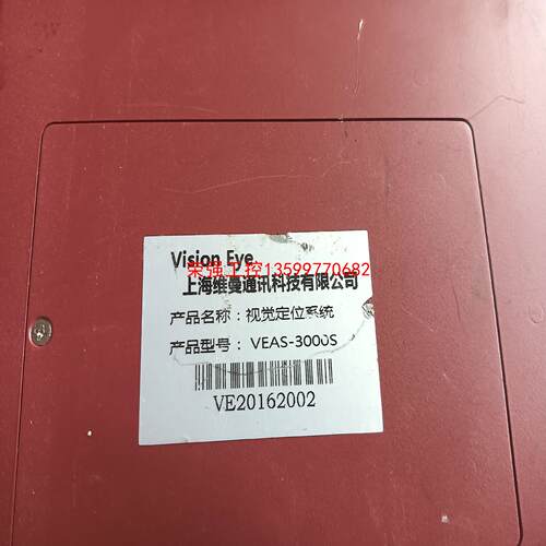 【荣强工控】上海维曼 VEAS-3000S 视觉定位系统，拆机件，功能包