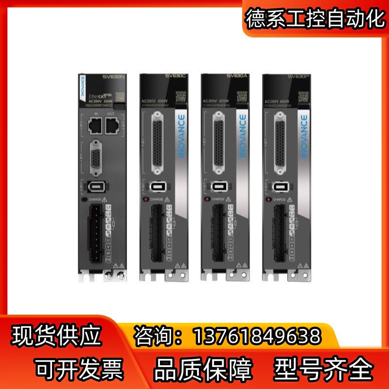 全新原装正品 汇川SV630PS2R8I     系列伺服是