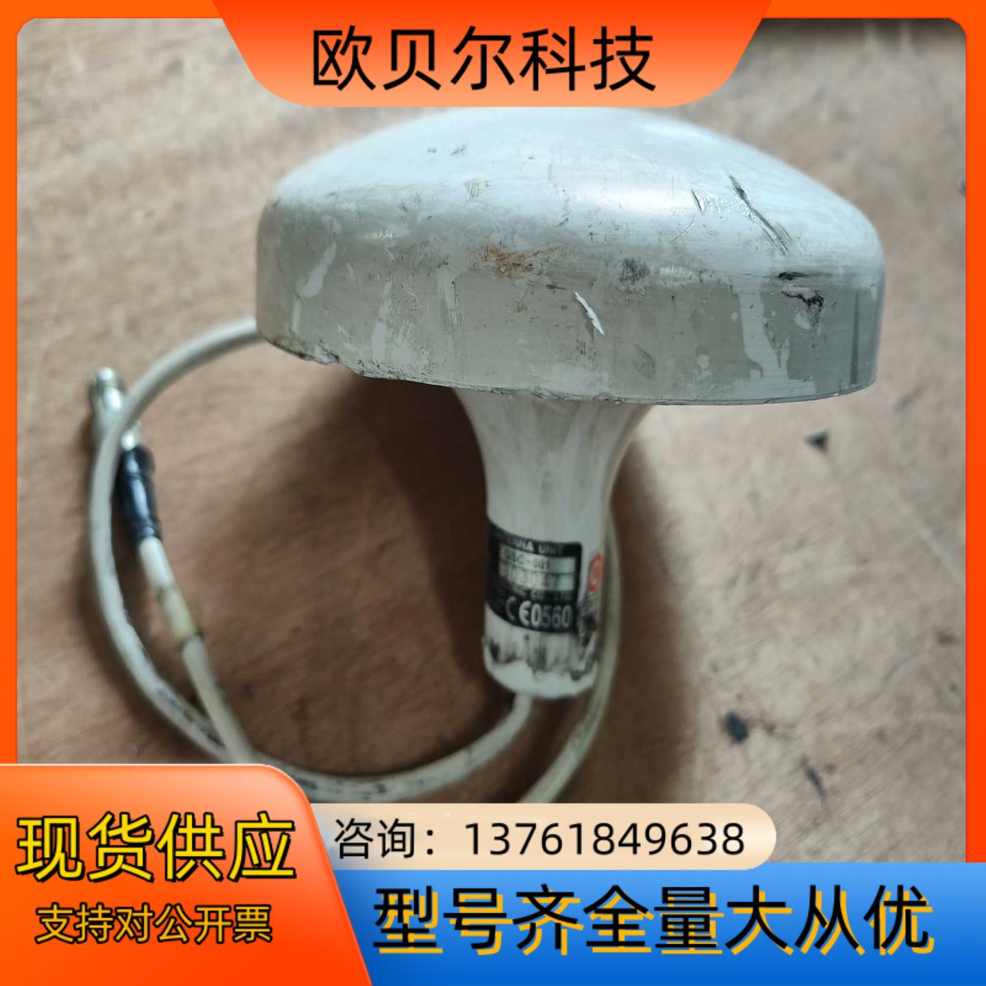 FURUNO GSC-001古野雷达天线