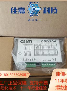 CSIM驱动器 CSD203P CSD204 全新正品原装v
