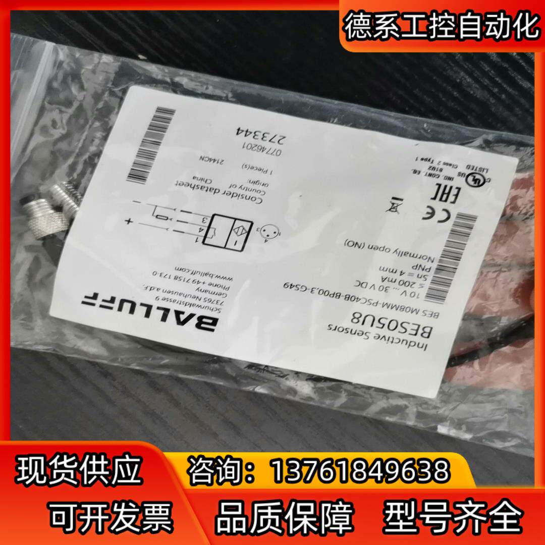 全新原装BES05U8巴鲁夫传感器BES M08MM-PSC