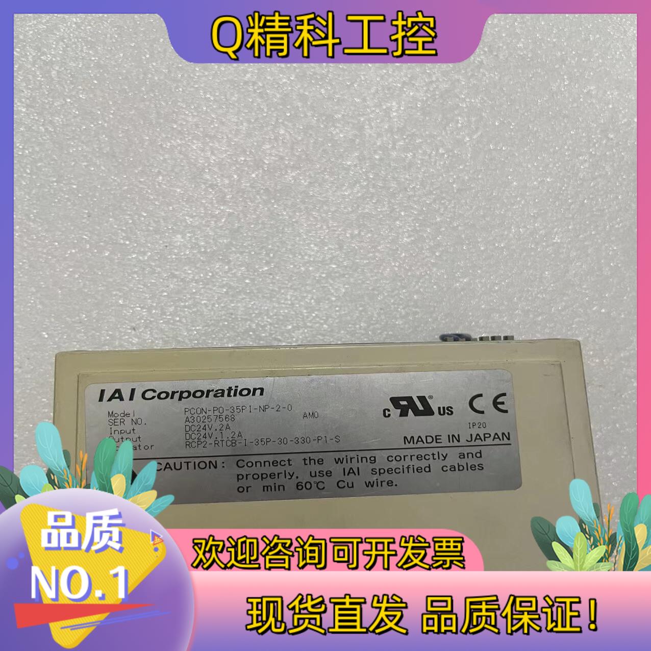 现货PC0N-P0-35PI-NP-2-0IAI控制器成