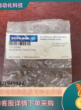 现货SCHUNK雄克BEIPACK PGN100 551204