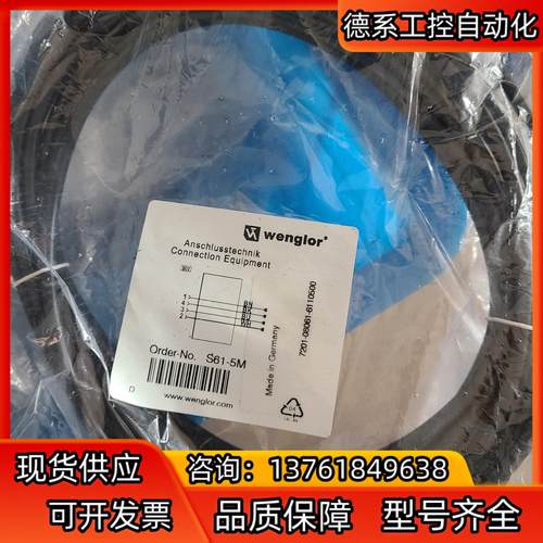 全新原装威格勒  S61-5M     现货