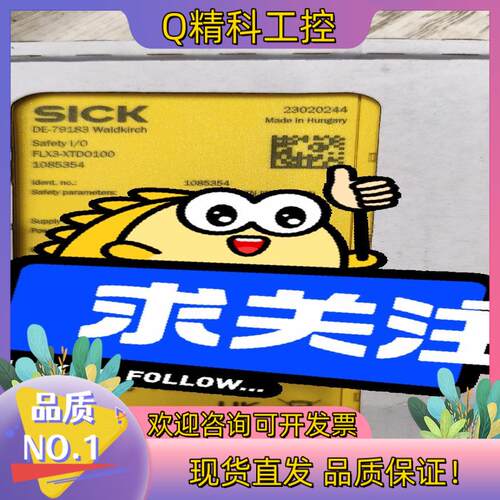 现货FLX3－XTD0100全新德国SICK西克安全继电