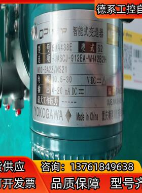 全新横河变送器型号：438E-JASCJ，50口径法兰当快递