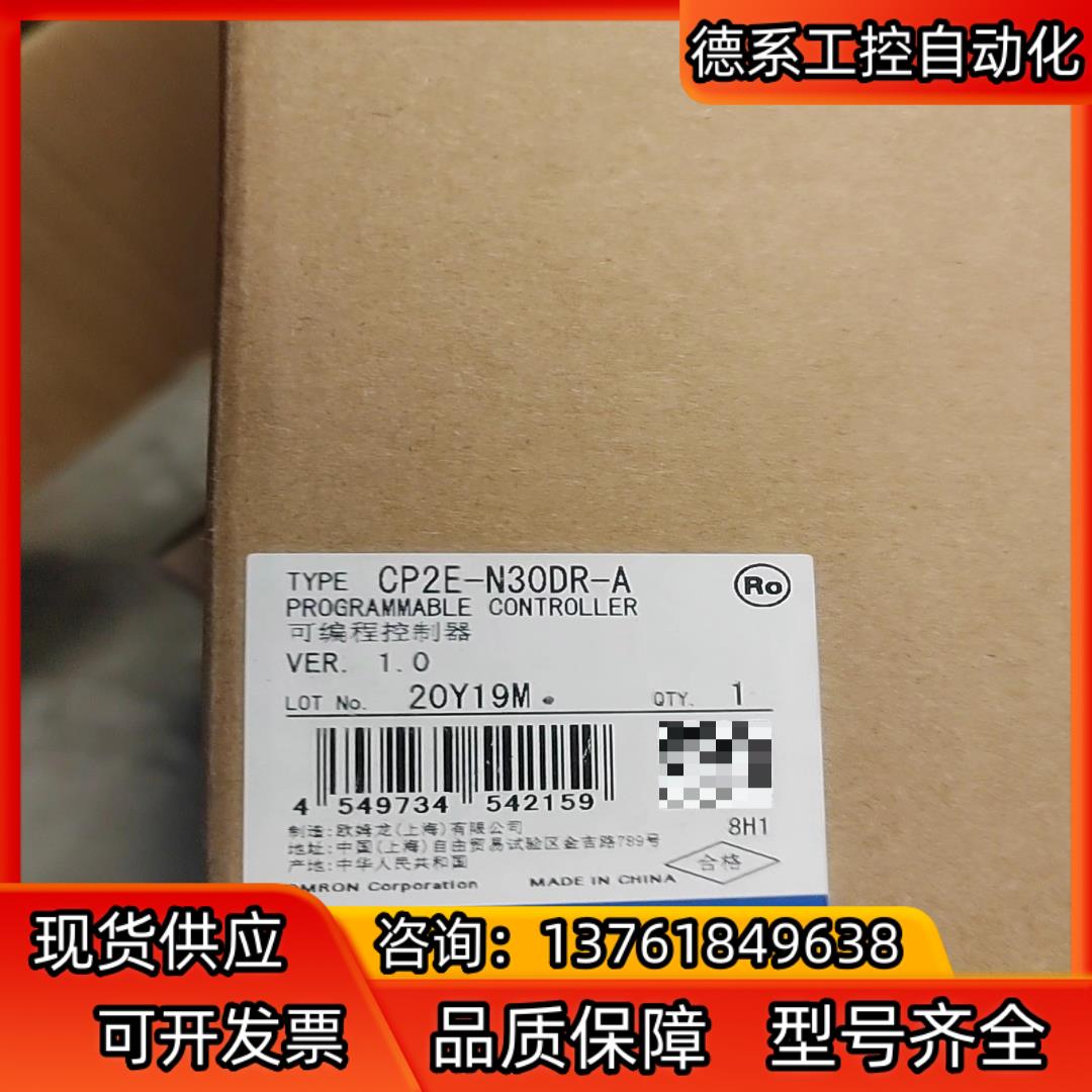 PLC，CP2E-N30DR-A，全新已拆封，